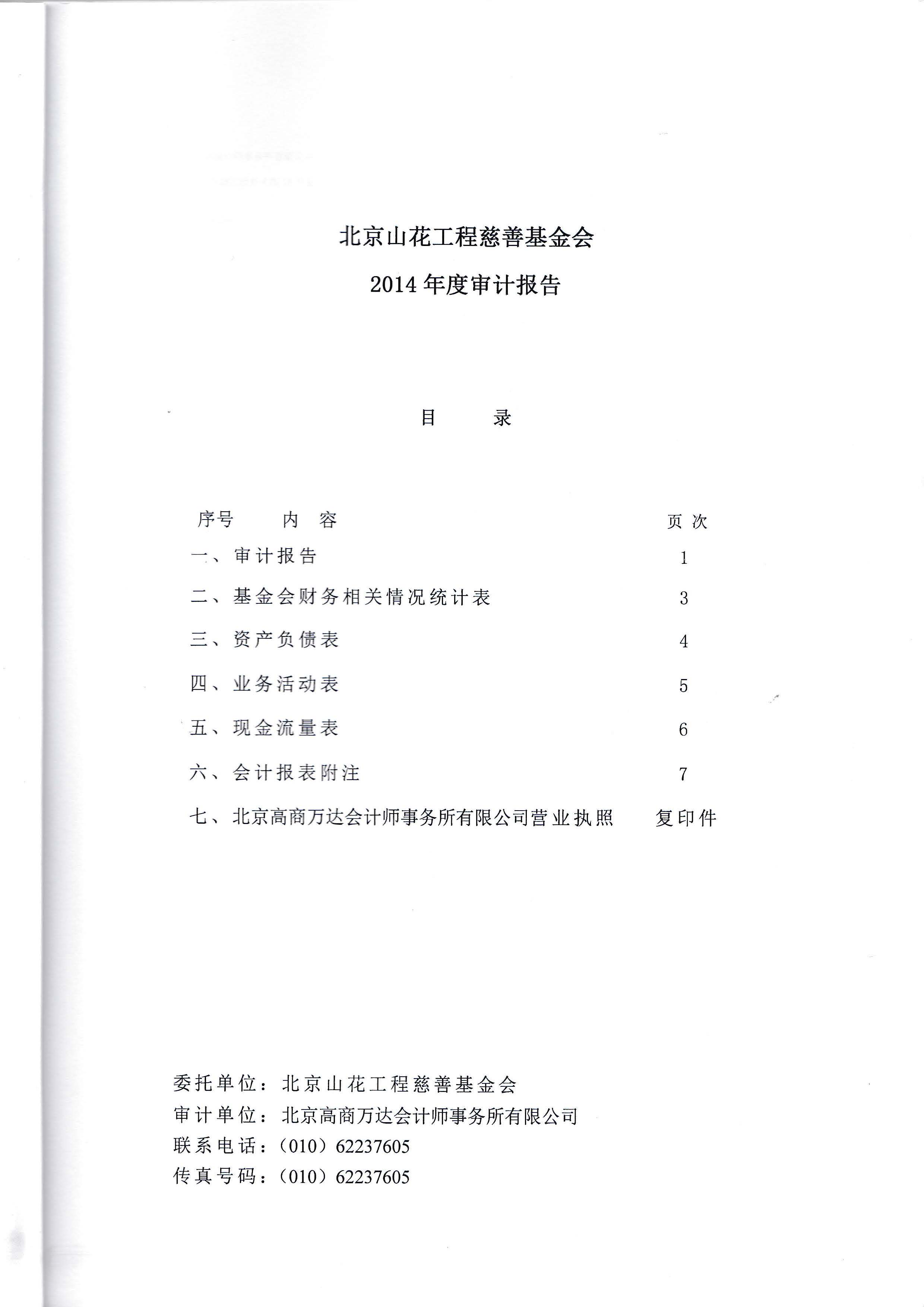2014年审计报告_页面_02