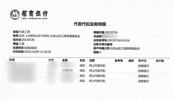 202207银行转账凭证_页面_02_副本