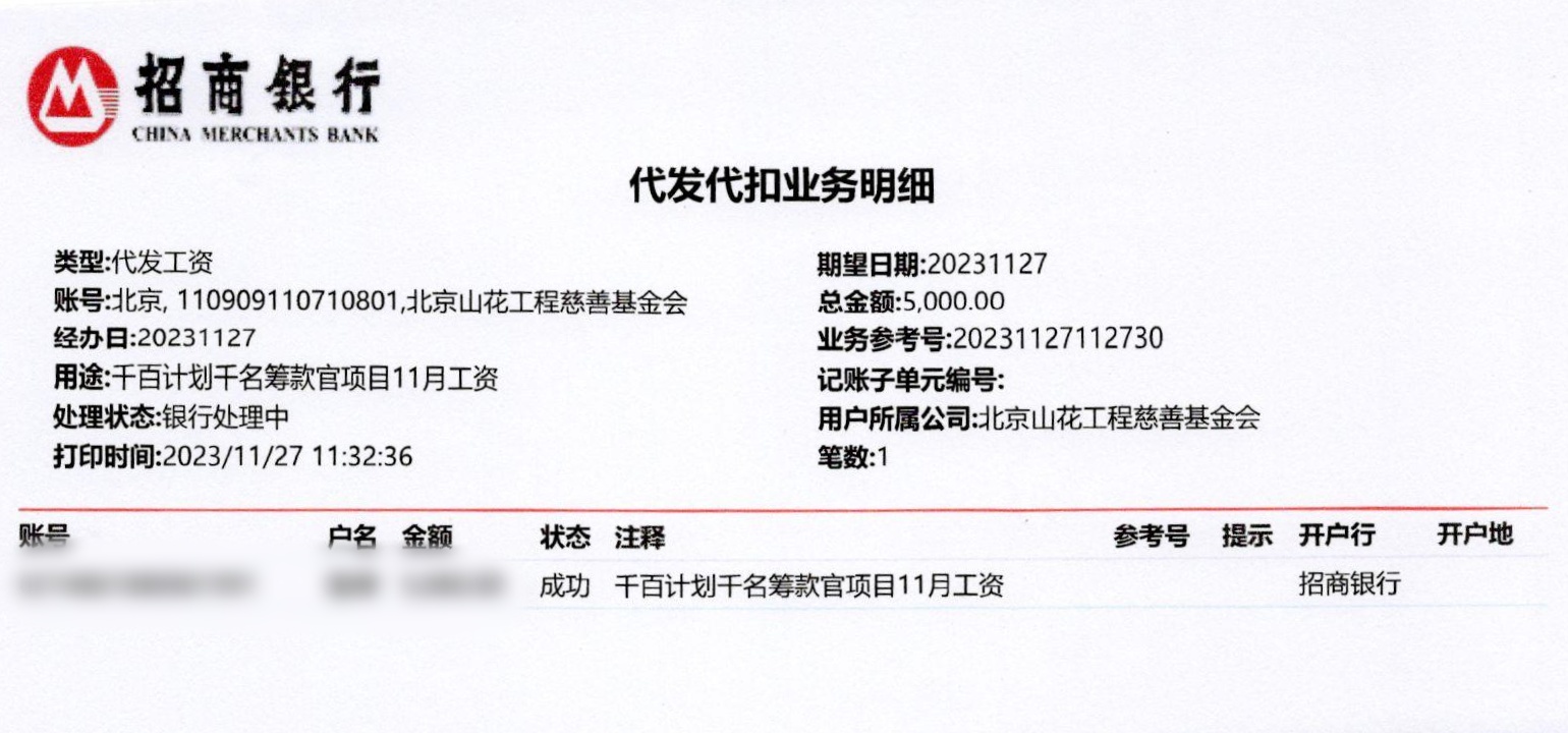 202311月份工资
